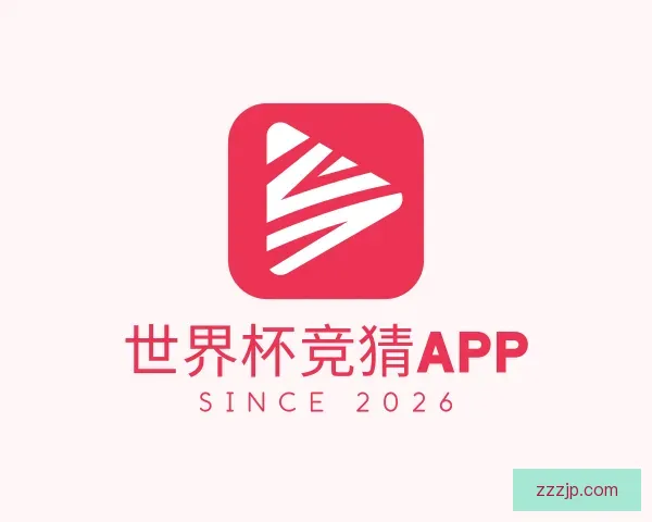发现世界杯竞猜APP